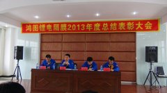 鴻圖鋰電隔膜確認出席第二屆鋰電“達沃斯”論壇