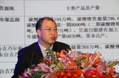 中國有色金屬張江峰:我國鋰產業將平穩發展