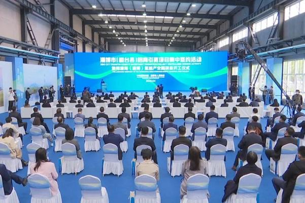 總投資50億元!同清湖(淄博)氫能產(chǎn)業(yè)園項目開建