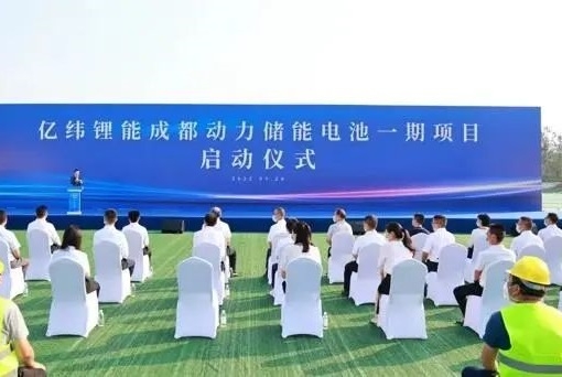 總投資200億元！億緯鋰能成都動力儲能電池一期啟動建設