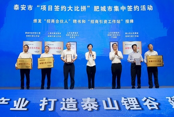 建設泰山鋰谷,打造儲能之都:泰安肥城新簽新能源產業項目13個