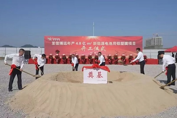 總投資60億！志信搏遠(yuǎn)年產(chǎn)4.8億㎡電池用鋁塑膜項(xiàng)目開工