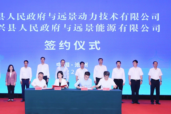 規(guī)劃年產(chǎn)能30GWh！遠景動力電池制造基地落戶河北滄州