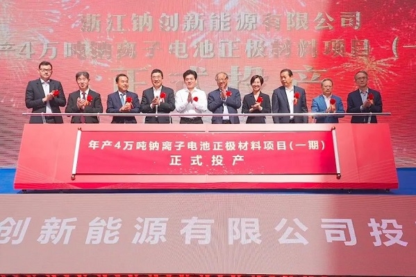 鈉創新能源完成A輪融資 年產4萬噸鈉電池正極材料項目一期投產