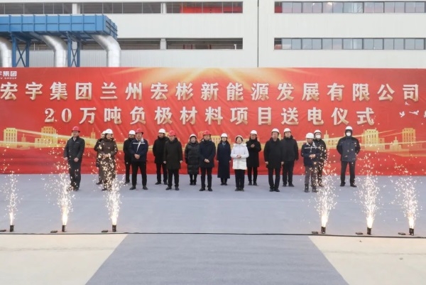 總投資53億元!蘭州宏彬年產20萬噸負極材料項目正式投產