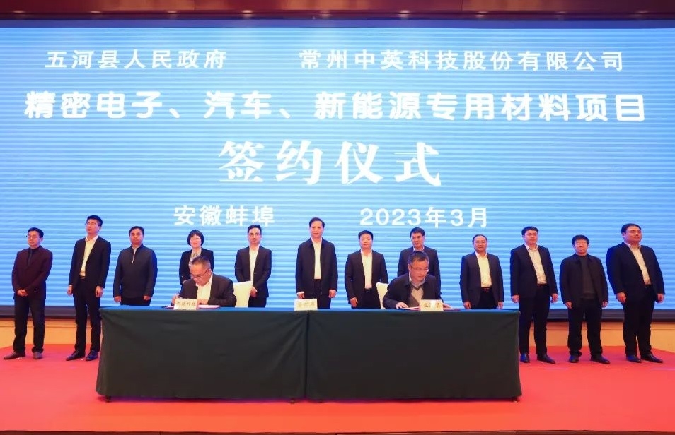 8億元！中英科技擬布局精密電子、汽車、新能源專用材料項目