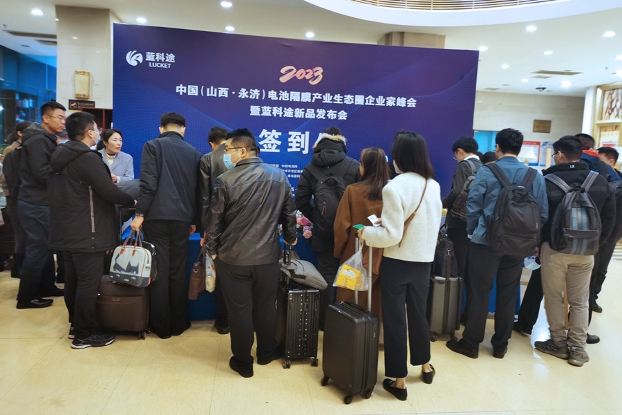 2023中國（山西·永濟）電池隔膜產業生態圈企業家峰會暨藍科途新品發布會23日報到