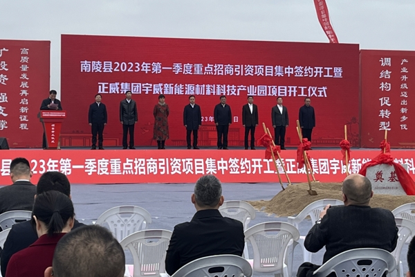 82億!12萬噸!正威集團宇威新能源材料科技產業園項目開工