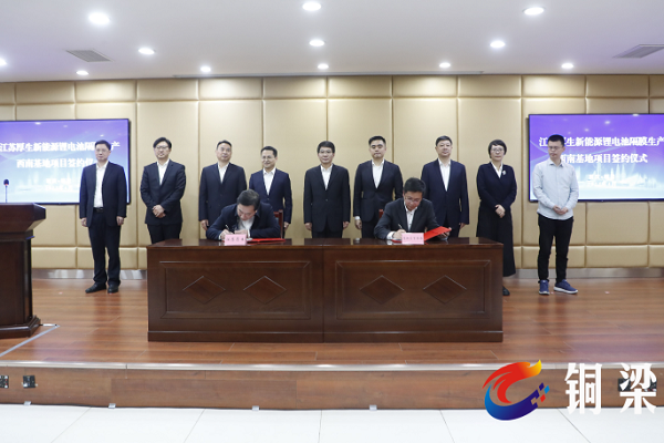 65億元！厚生新能源鋰電池隔膜生產西南基地項目簽約重慶銅梁