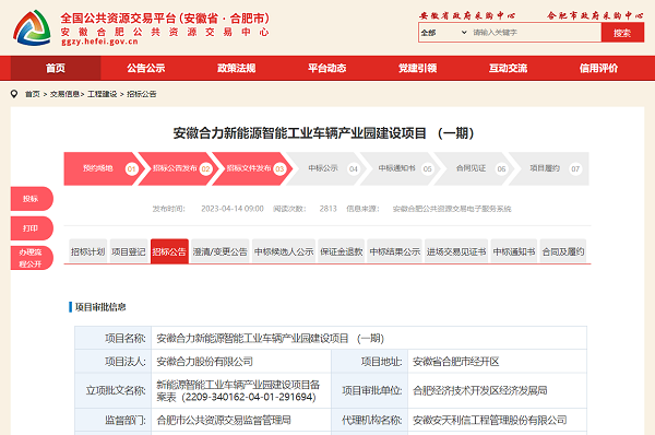 年產(chǎn)6萬臺(tái)!10.4億元!安徽合力新能源車產(chǎn)業(yè)園項(xiàng)目開工在即