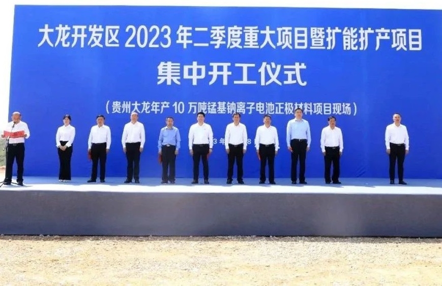 為方能源年產10萬噸錳基鈉電池材料項目在貴州大龍開工