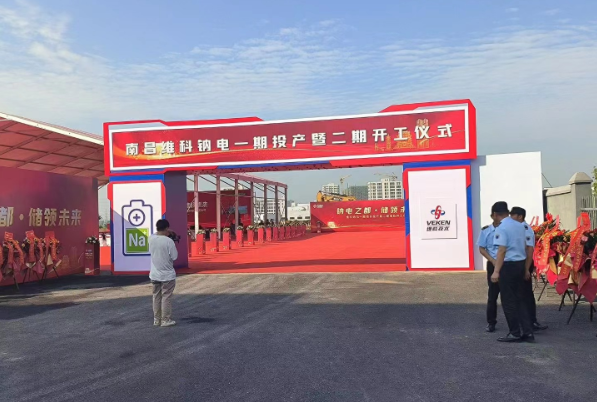 維科技術(shù)鈉電池一期年產(chǎn)規(guī)模0.5GWh項(xiàng)目投產(chǎn) 二期1.5GWh開工