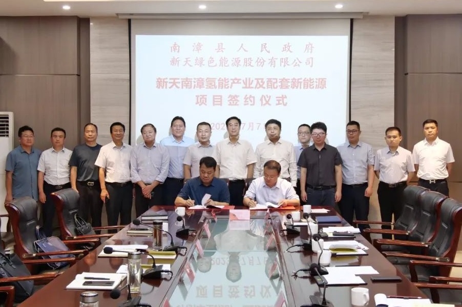 投資超百億！新天南漳氫能產(chǎn)業(yè)及配套新能源項目落地湖北襄陽