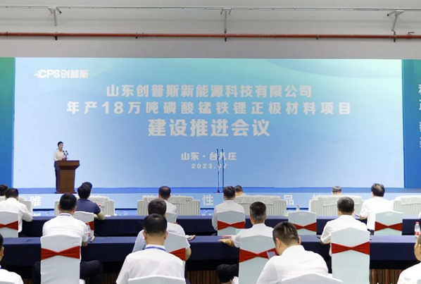 年產18萬噸！創普斯磷酸鐵鋰正極材料項目于山東棗莊投產