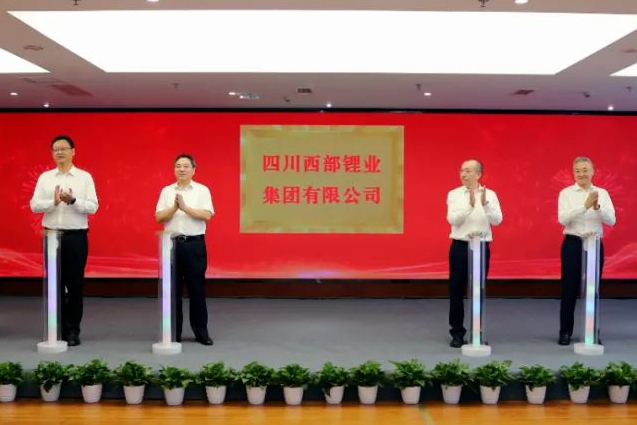 四川三國資組建西部鋰業 加大鋰礦資源勘查開發力度