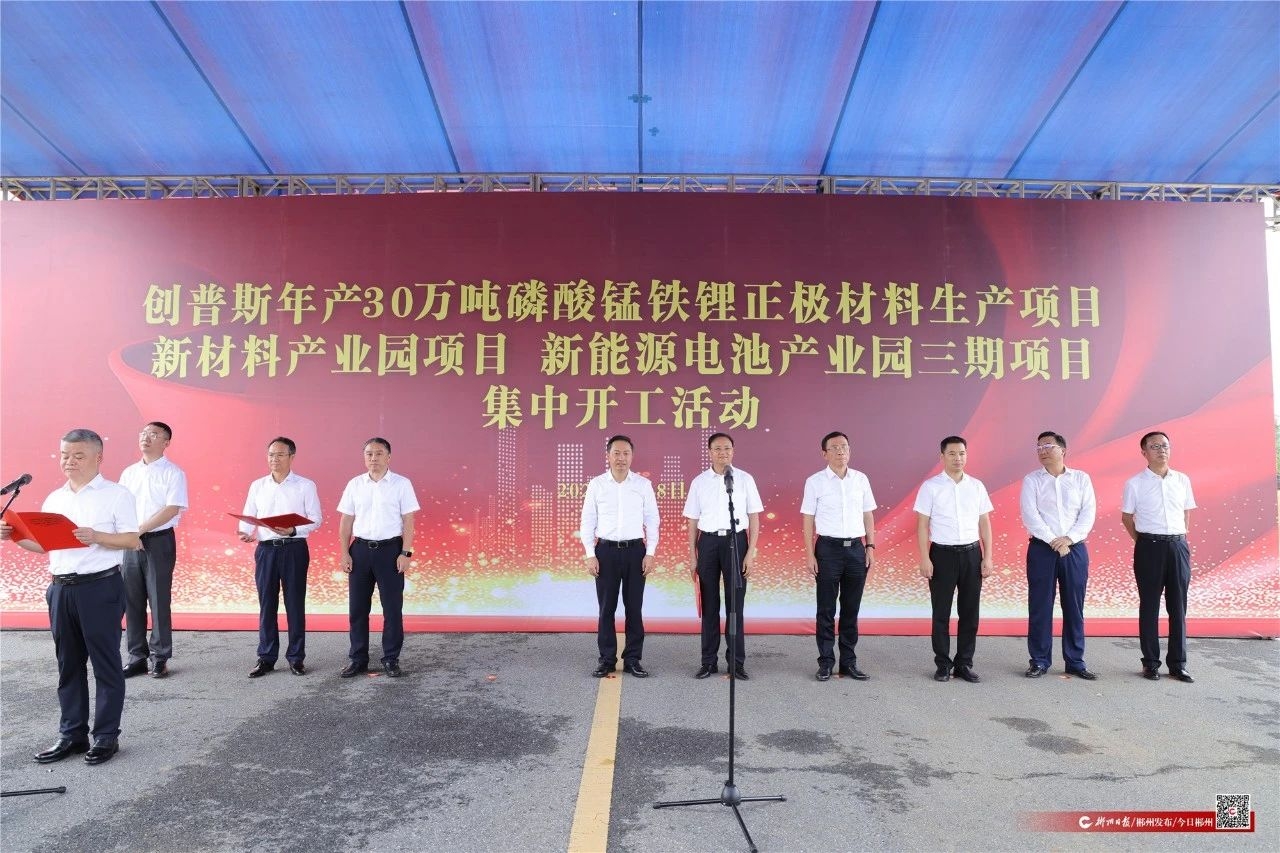 總投資超百億元！湖南郴州三大新能源產業項目集中開工