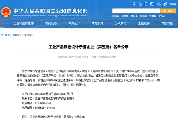 工業產品綠色設計示范企業（第五批）名單公示 多家鋰電企業入選