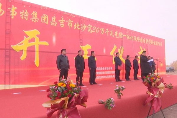 16.3億元!易事特光儲一體化低碳園區轉型新能源項目開工