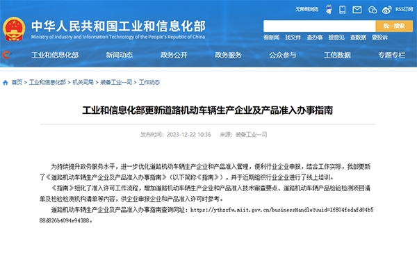 新能源汽車有這些變動!工信部更新道路機動車輛生產企業及產品準入辦事指南