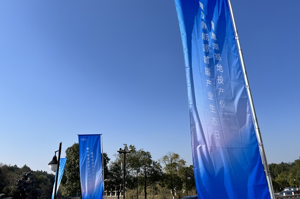 ?聚焦城市換電運(yùn)營(yíng) 耀寧新能源首屆產(chǎn)業(yè)生態(tài)日發(fā)布 “無雙電池”