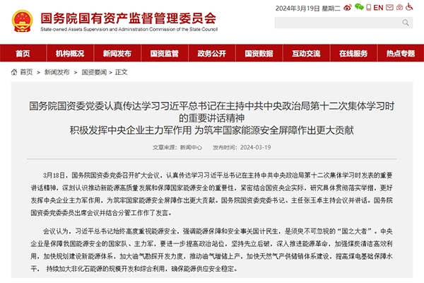 國務院國資委：超前部署研究先進儲能等戰略性前沿技術