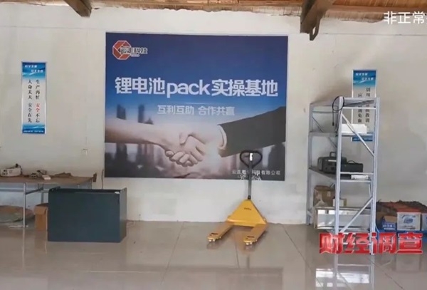 “三無”鋰電池黑作坊竟藏身居民樓!央視記者調查現(xiàn)場突然起火