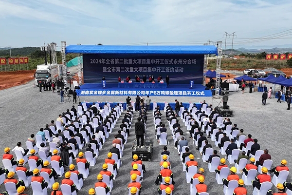 近59億！紫金礦業/億緯鋰能等合資！年產6萬噸碳酸鋰項目開工