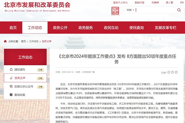 北京:大力推進新能源汽車推廣應(yīng)用 完善新型儲能頂層設(shè)計