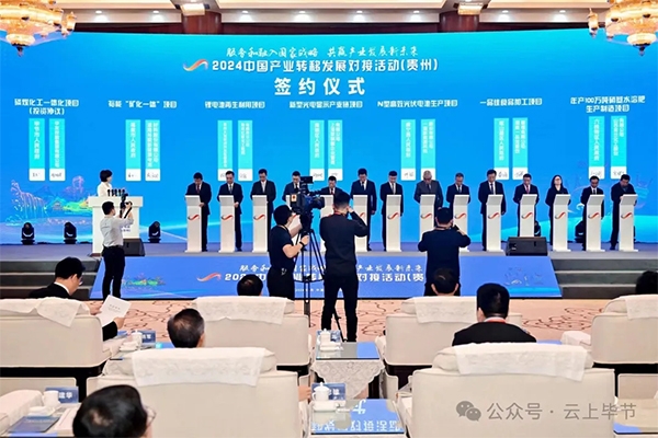 總投資730億元！貴州畢節(jié)磷煤化工一體化項(xiàng)目簽約