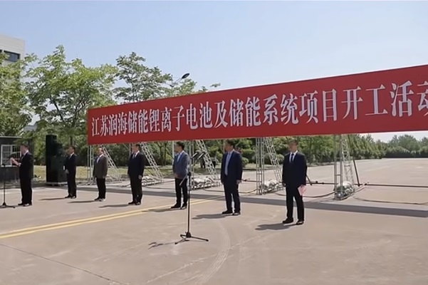 總投資50億元！江蘇潤海儲(chǔ)能鋰離子電池及儲(chǔ)能系統(tǒng)項(xiàng)目開工