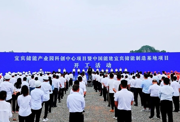 6GWh儲能PACK+6GWh儲能系統！這一項目于四川宜賓開工