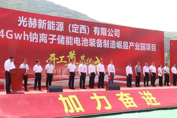 15億元！光赫綠能4GWh鈉離子儲(chǔ)能電池裝備制造項(xiàng)目開工