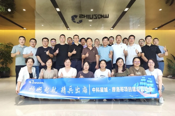 年產10萬噸!中科星城摩洛哥負極材料項目建設啟動會召開