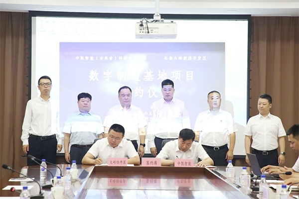 重點發(fā)展新能源電池等產(chǎn)業(yè) 這一數(shù)字智造基地項目簽約吉林長春