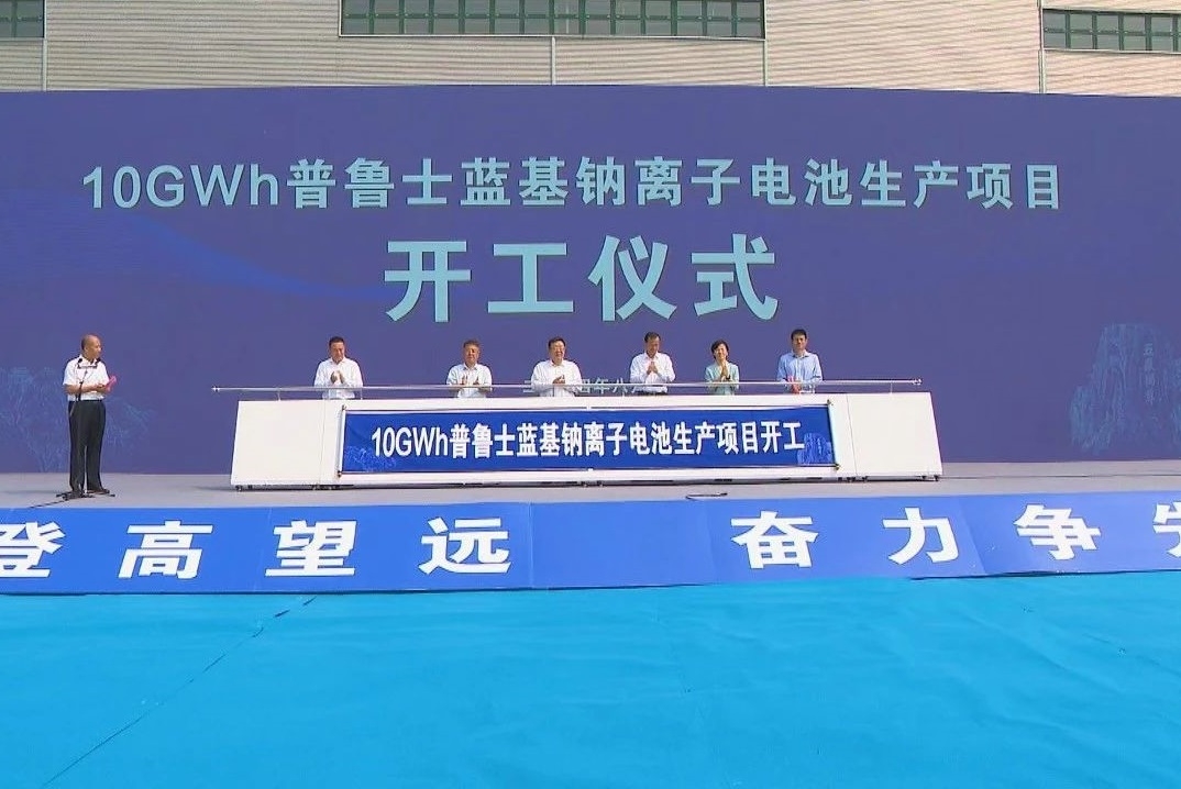 總投資40億元!10GWh普魯士藍基鈉電池項目于山東肥城開工