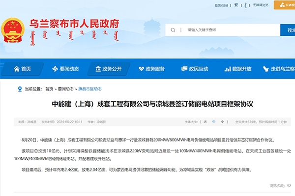 10億!200MW/800MWh電網側儲能項目落戶內蒙古烏蘭察布