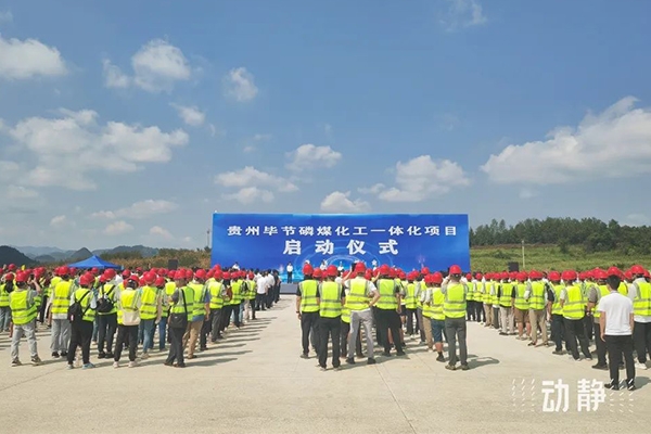 年產150萬噸磷酸鐵和80萬噸磷酸鐵鋰！貴州這一730億項目啟動
