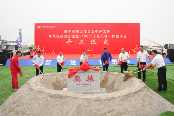 約40億!新疆華電巴州混合儲能+100萬千瓦風電一體化項目開工