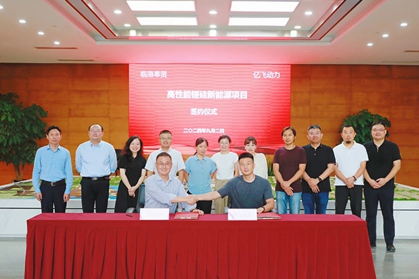 億飛動力上海臨港項(xiàng)目簽約 建設(shè)鋰硅電池研發(fā)及中試中心