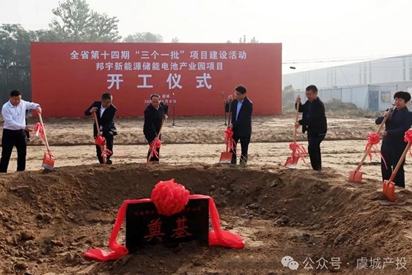 總投資30億!邦宇新能源儲能電池產(chǎn)業(yè)園項目開工