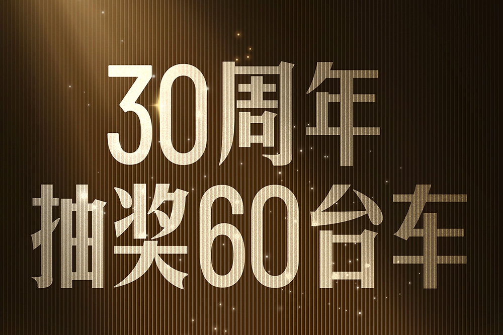 比亞迪狂抽60臺新車，最高大獎是仰望U8！