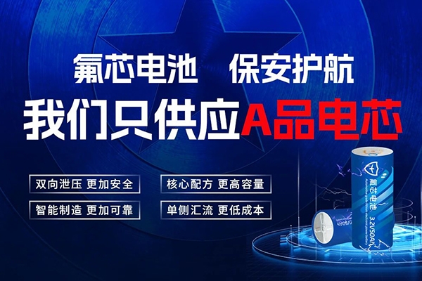 氟芯電池通過(guò)首批認(rèn)證 與泰國(guó)Thai-A集團(tuán)戰(zhàn)略合作