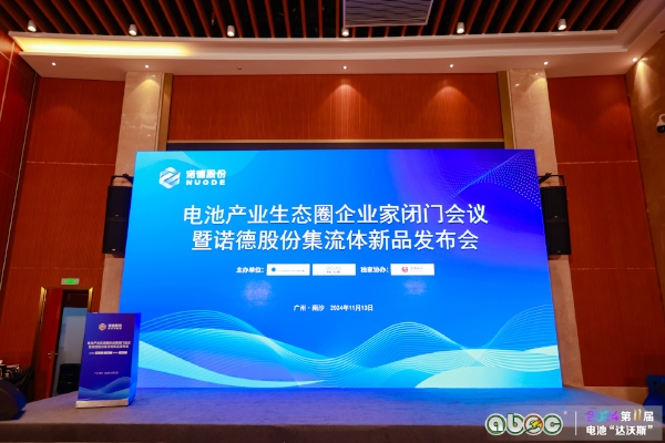 聚焦固態電池及復合銅箔等領域 諾德股份四款新品發布