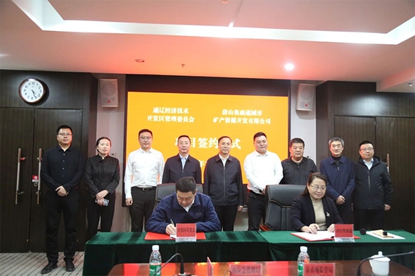 1.2億元!這一新能源再生利用項目簽約內(nèi)蒙古通遼開發(fā)區(qū)