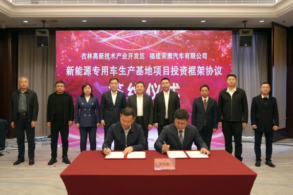 約7億元!這一新能源專用車生產(chǎn)基地項目落地吉林高新區(qū)