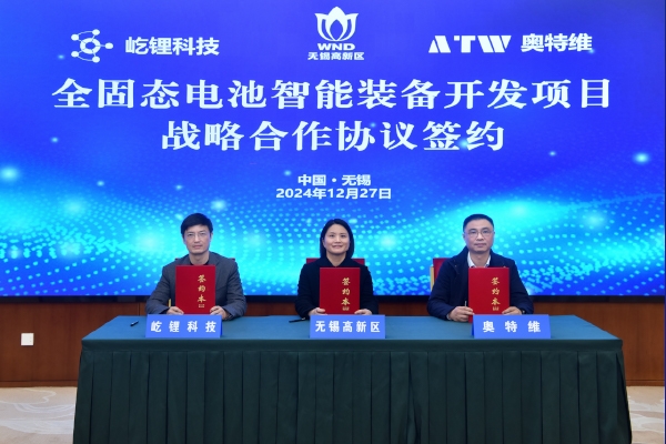 坐標(biāo)江蘇無(wú)錫！這一全固態(tài)電池智能裝備開(kāi)發(fā)制造總部簽約