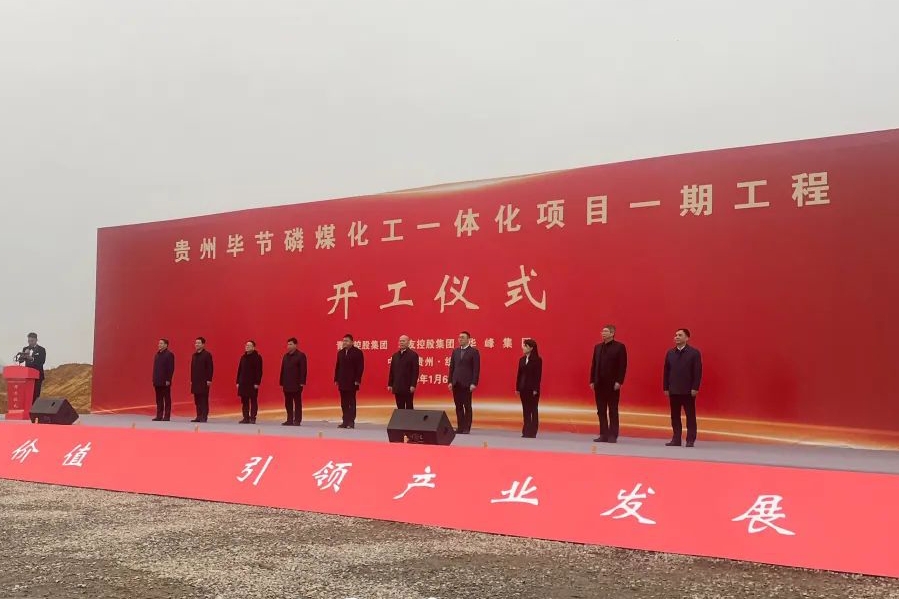 年產(chǎn)50萬(wàn)噸磷酸鐵、30萬(wàn)噸磷酸鐵鋰等!貴州730億項(xiàng)目一期開(kāi)工