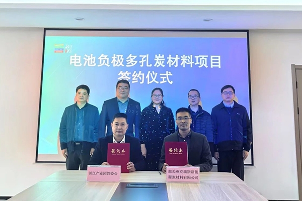 年產值5000萬!這一負極新材料項目落地廣東韶關