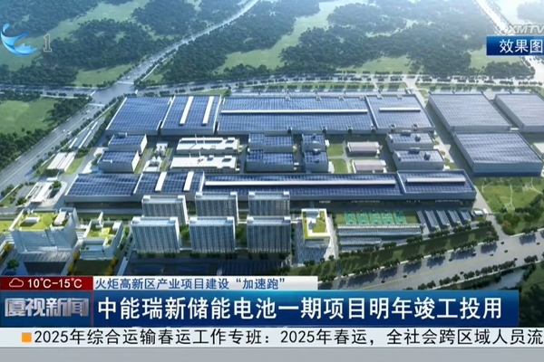 總投資約81億！中能瑞新儲能電池項目一期明年竣工投產