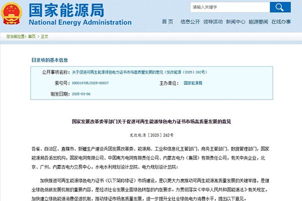 五部門：促進可再生能源綠色電力證書市場高質量發展